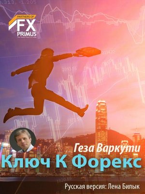 cover image of Ключ К Форекс
